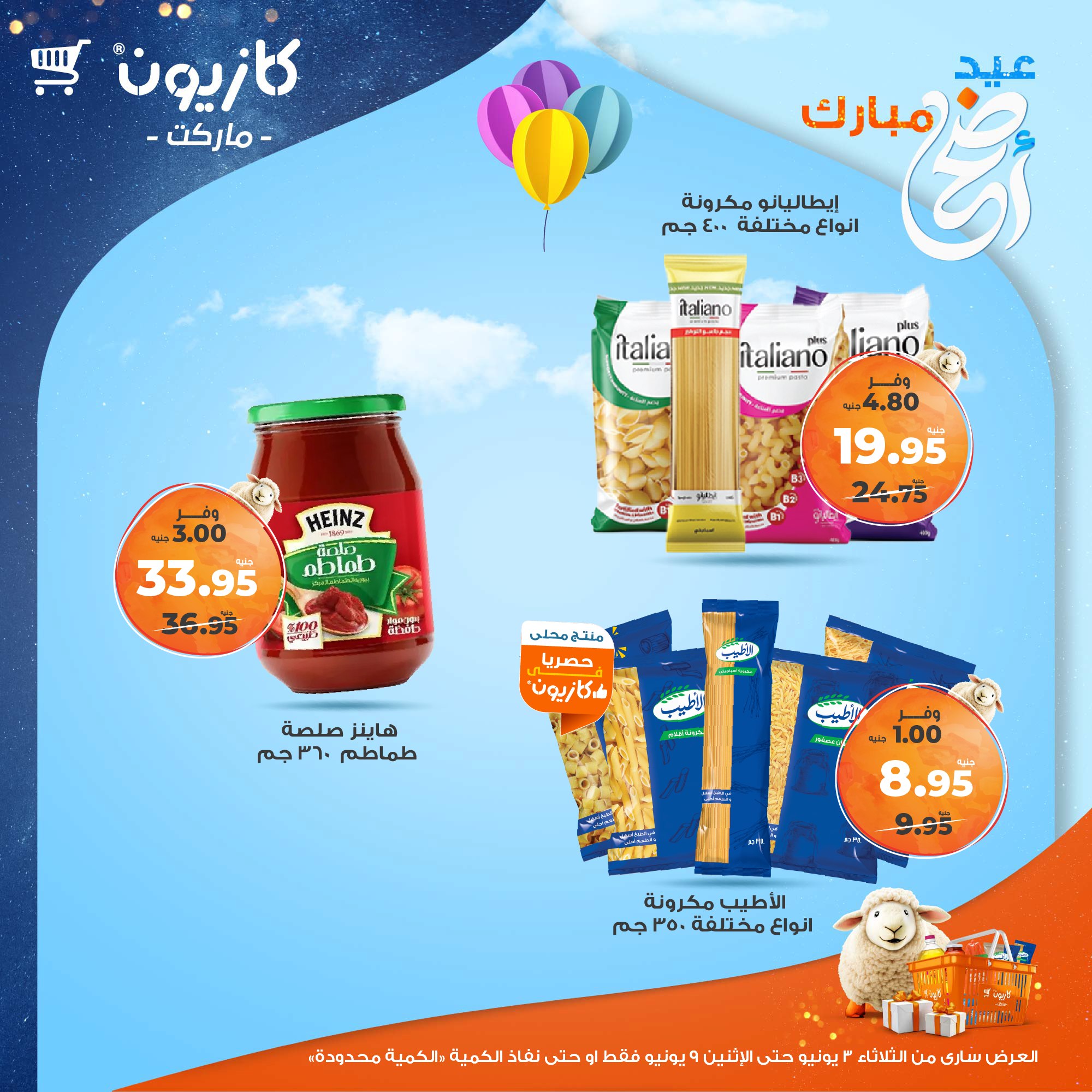 kazyon offers from 2jun to 10jun 2025 عروض كازيون من 2 يونيو حتى 10 يونيو 2025 صفحة رقم 9